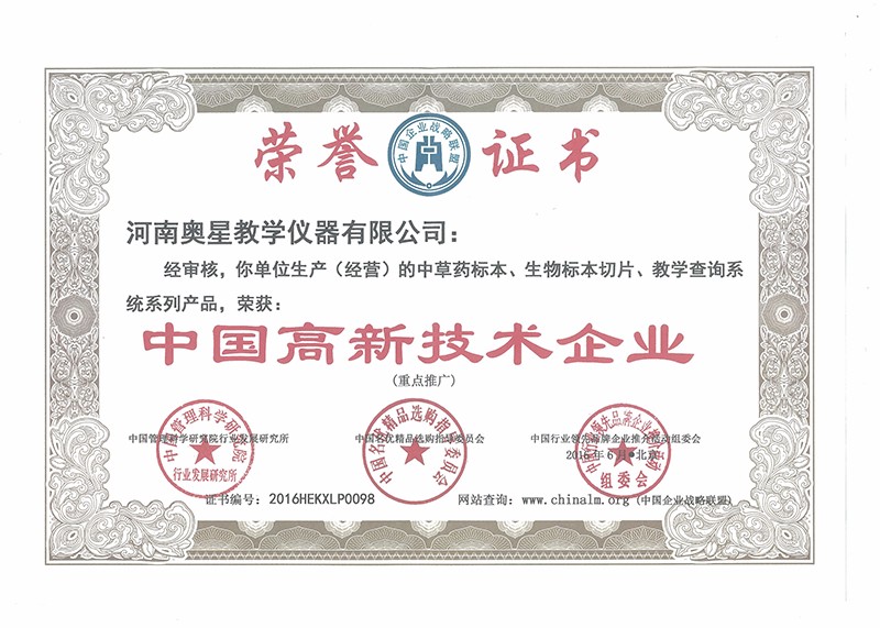 中国高新区技术企业